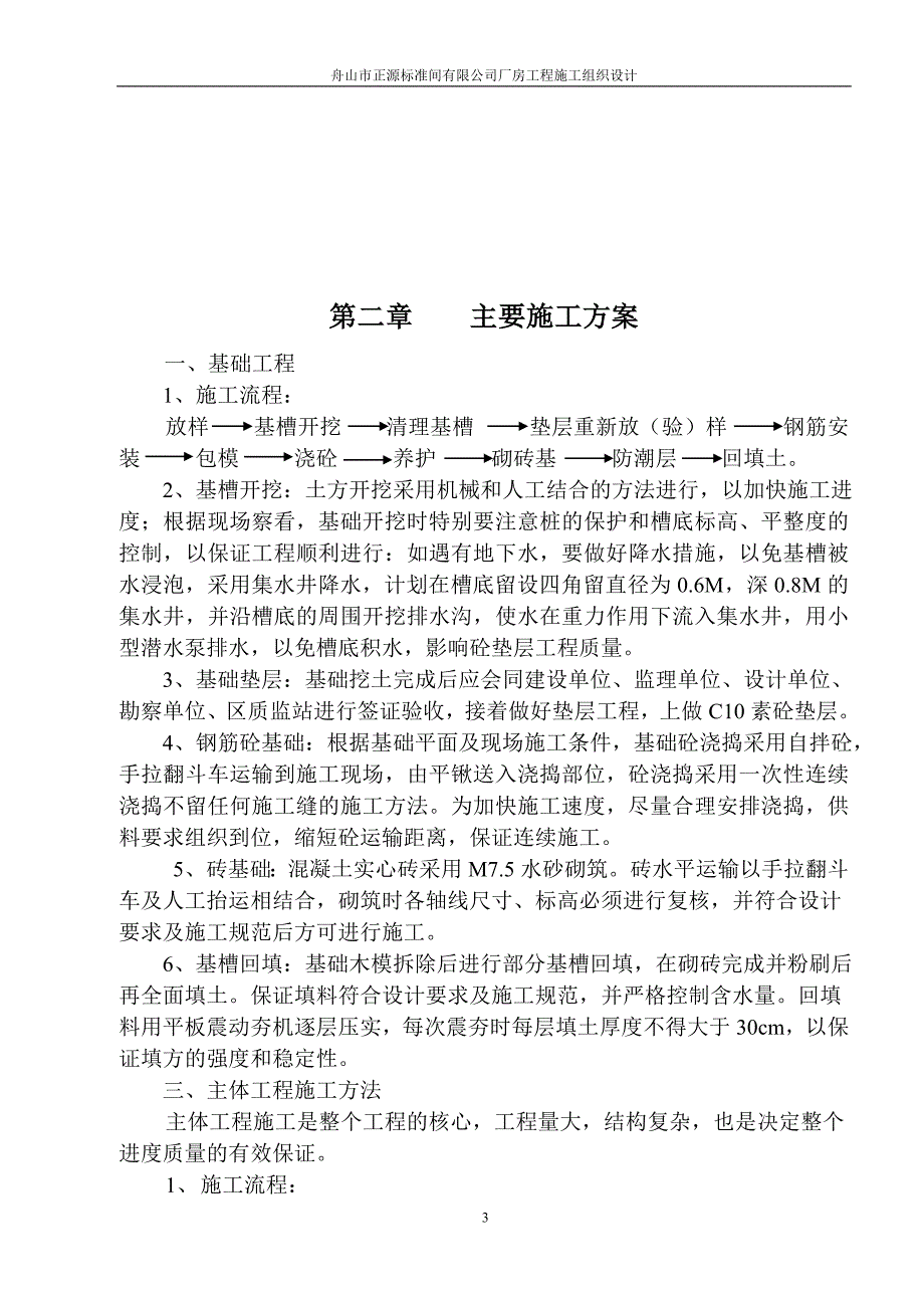 舟山市正源标准间有限公司厂房工程wr_第4页