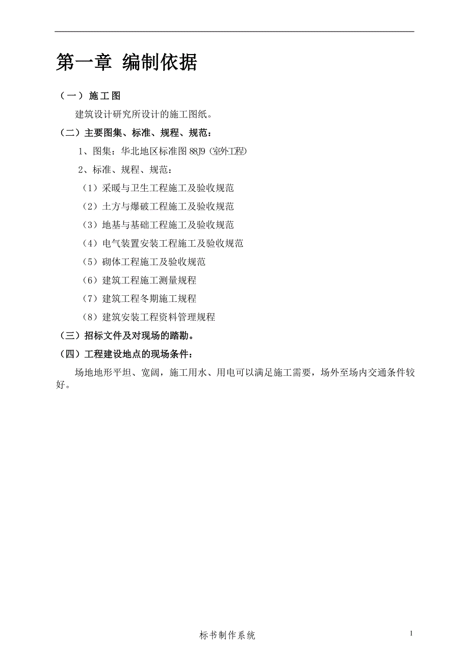 酒店室外工程施工组织设计_第3页