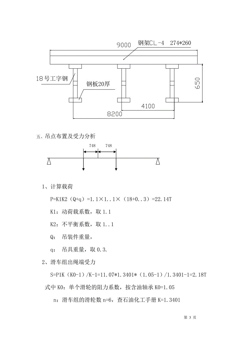Th锅炉锅筒吊装施工方案_第3页