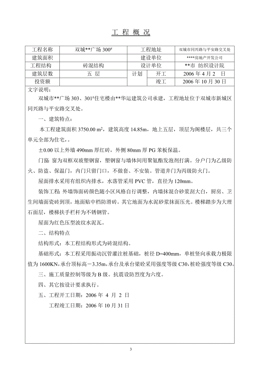 双城广场工程施工组织设计方案_第3页