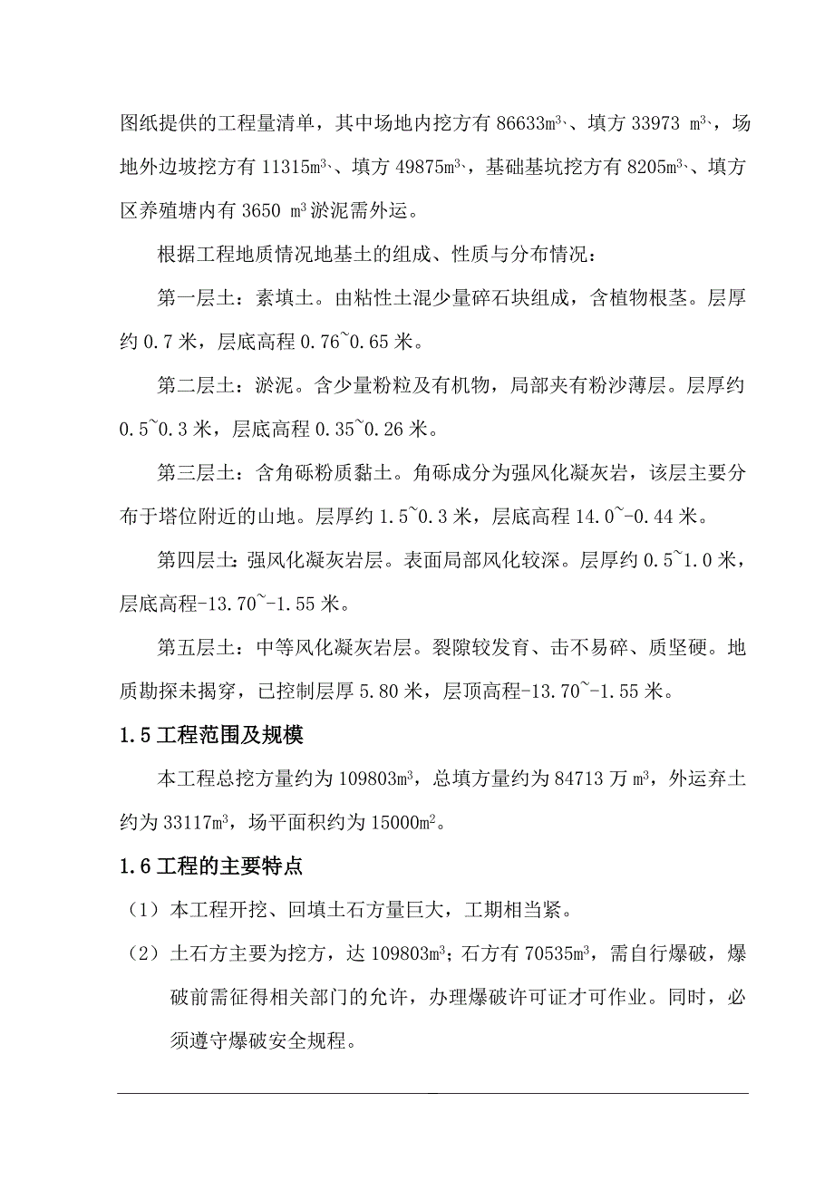 塔基开挖施工方案_第3页