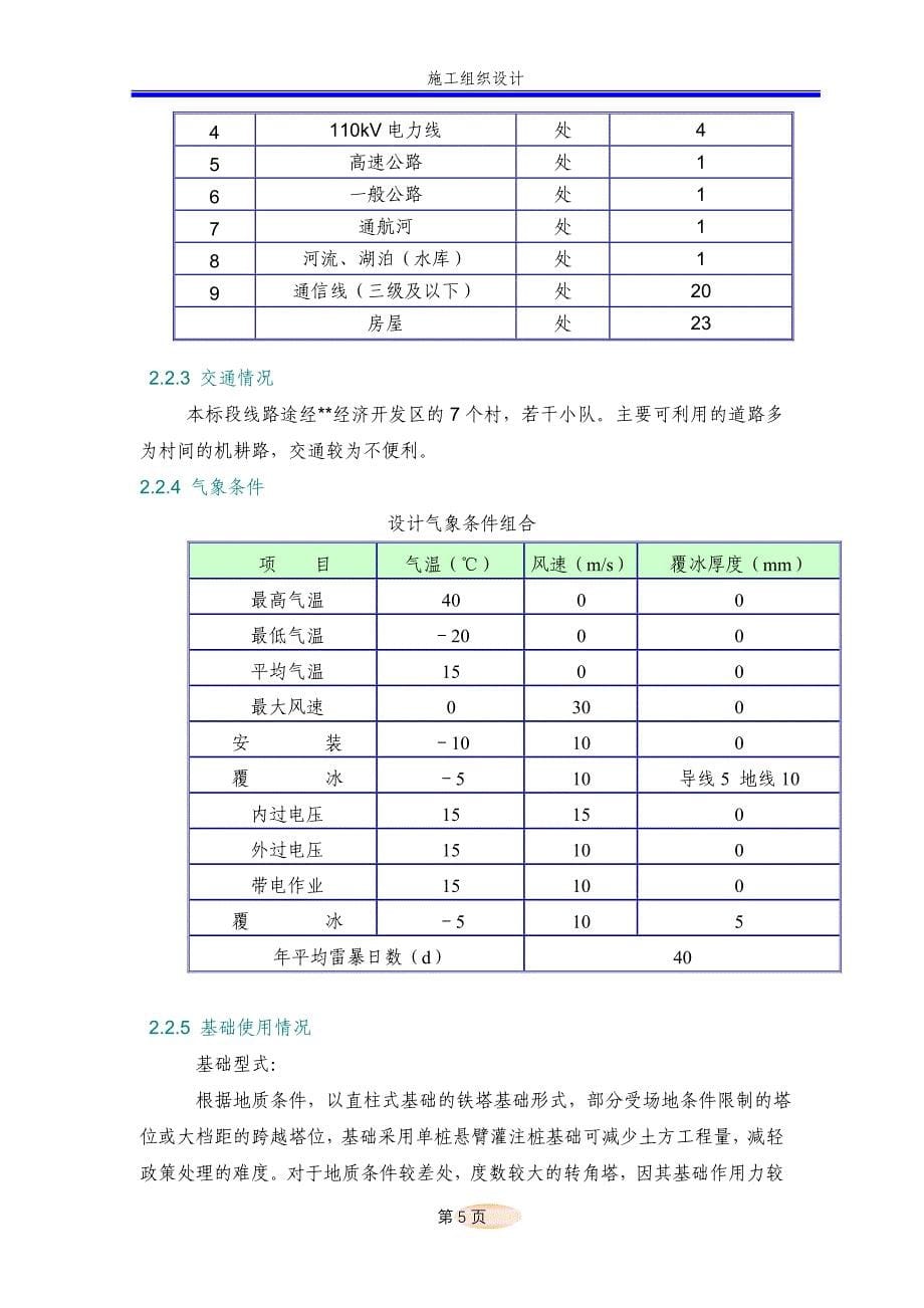 江苏省kv送电线路工程电力施工组织设计_第5页