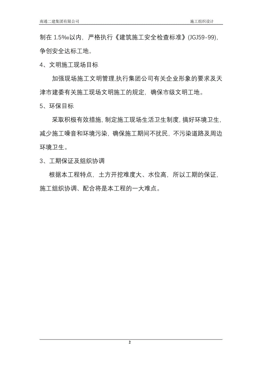 丹佛斯压缩机厂房施工组织设计_第2页