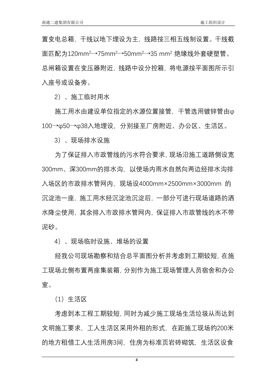 丹佛斯压缩机厂房施工组织设计_第4页