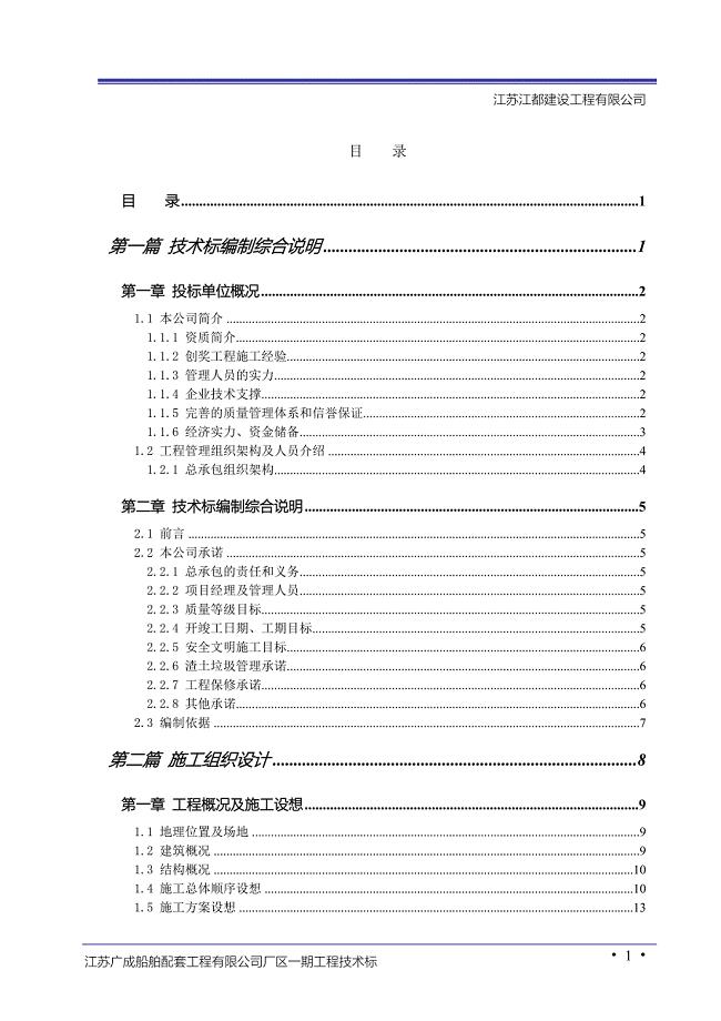 江苏广成船舶配套工程有限公司厂区一期工程技术标