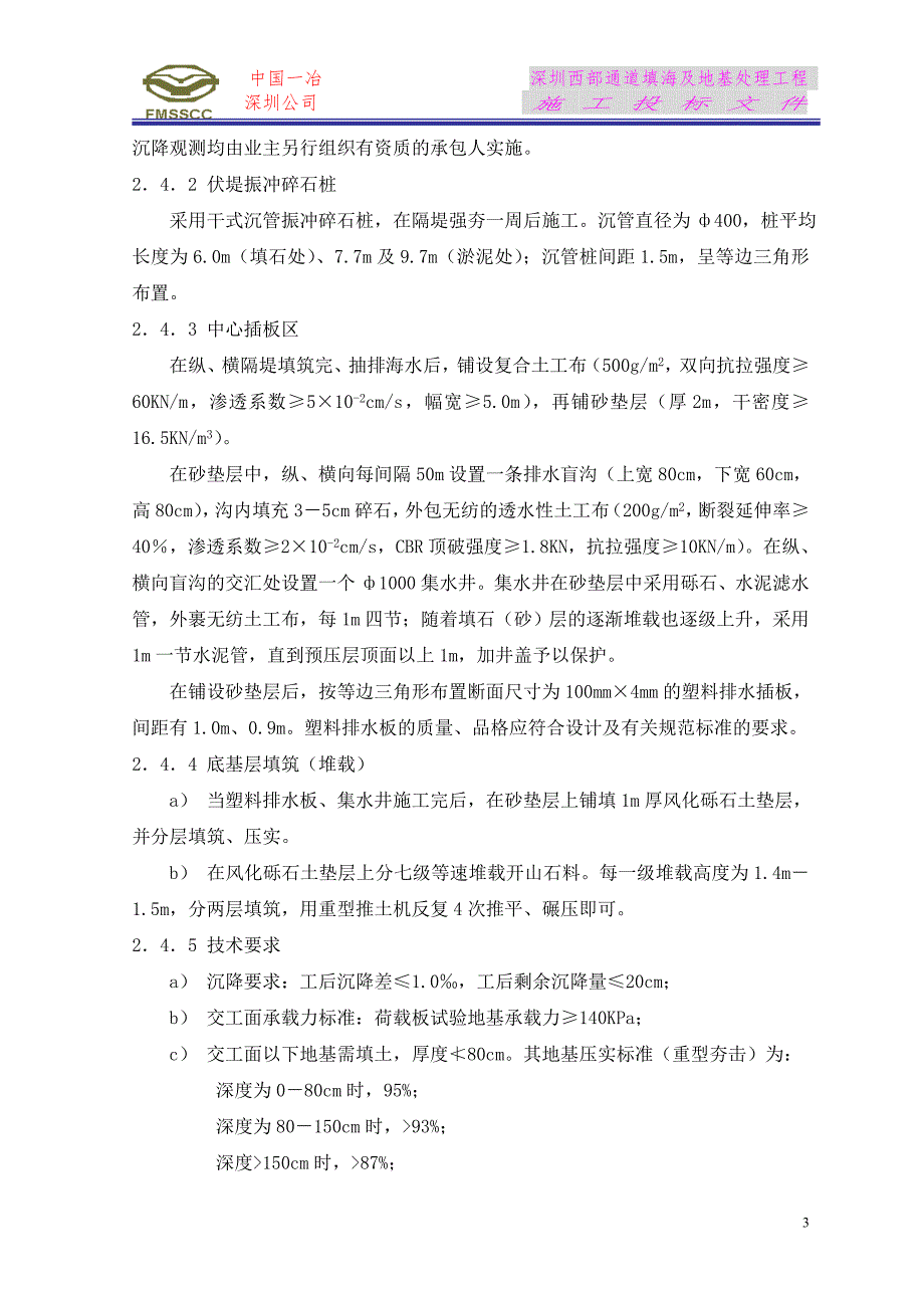 深圳西部通道填海及地基处理工程第合同段施工投标文件_第3页