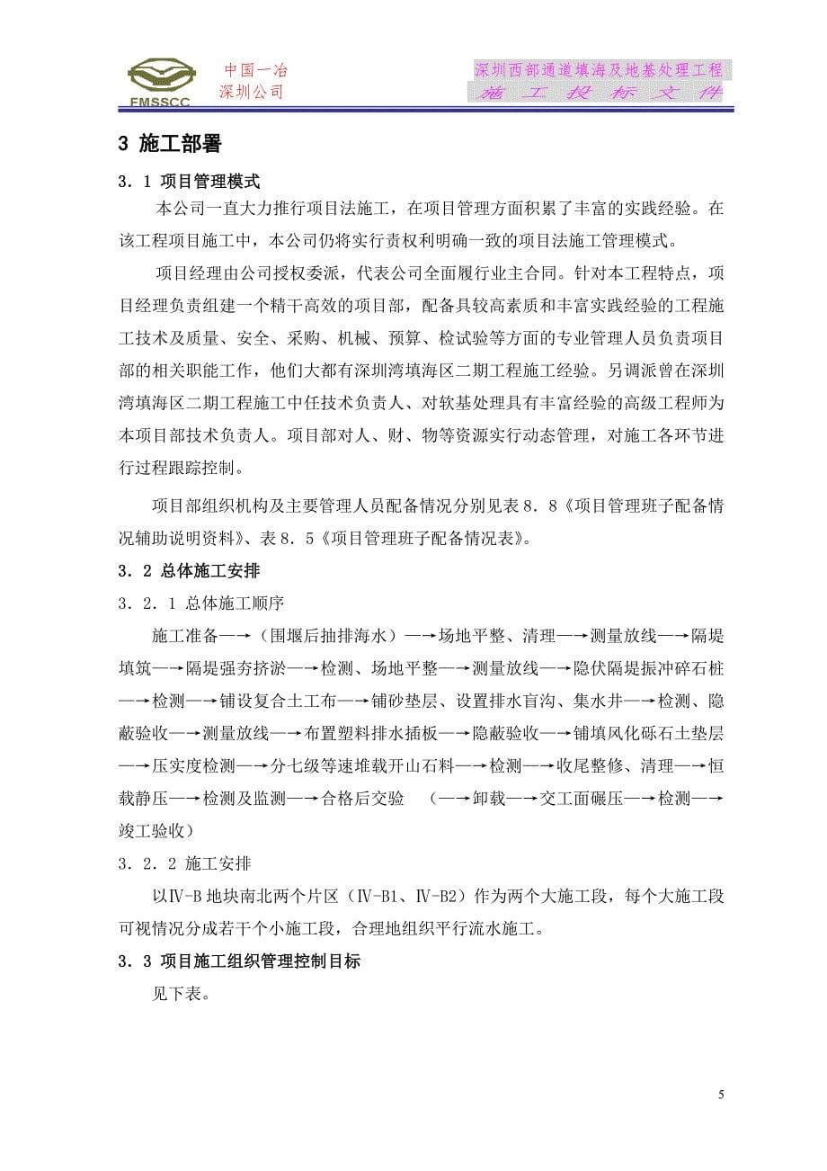 深圳西部通道填海及地基处理工程第合同段施工投标文件_第5页
