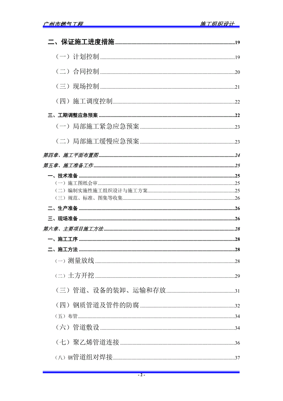 广州燃气工程施工组织设_第2页