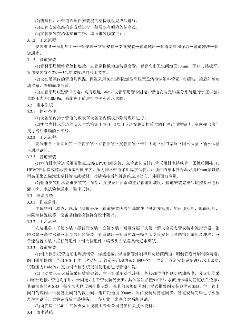 建筑给排水工程施工方案_第3页