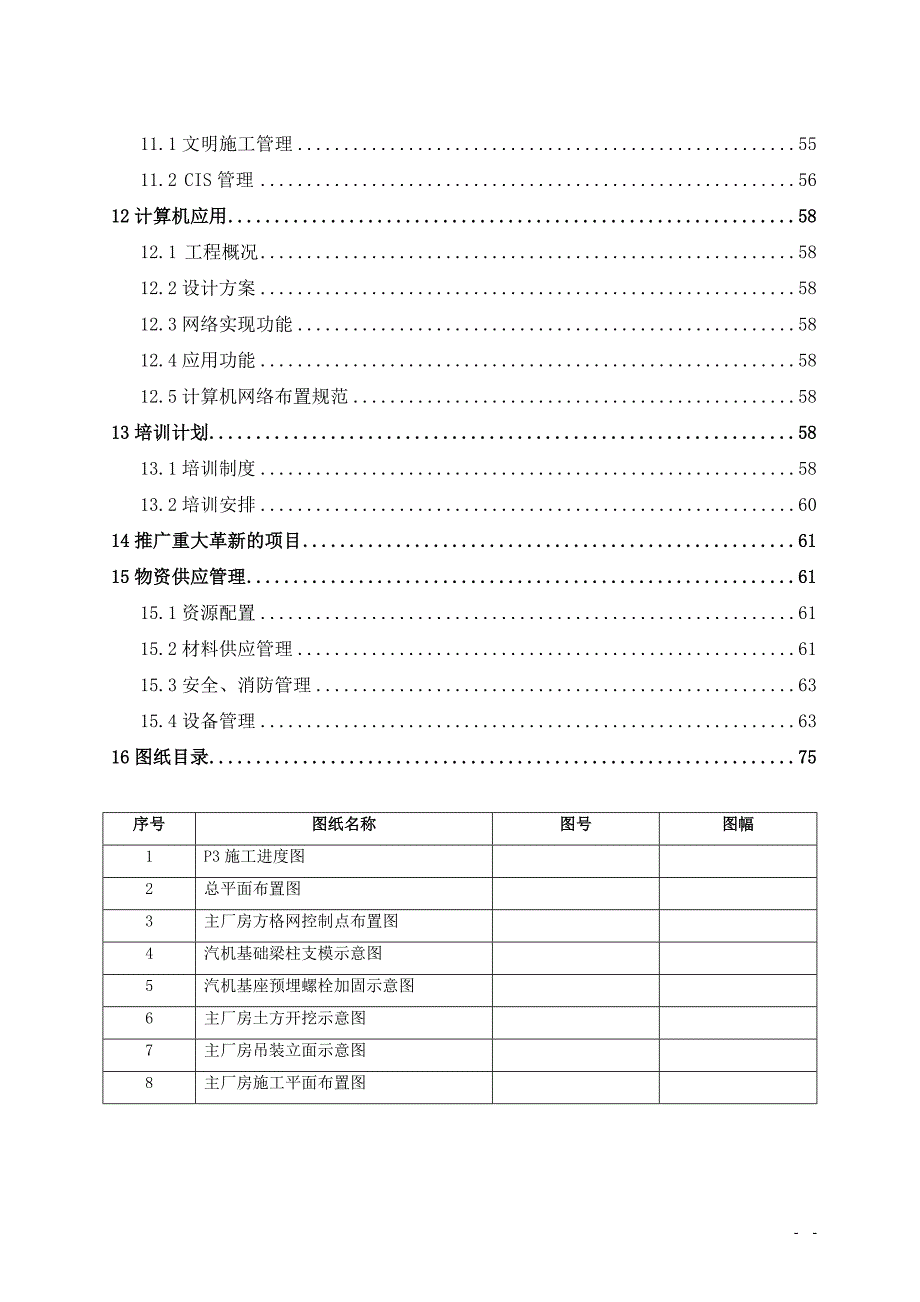 火电施工组织设计范本_第4页