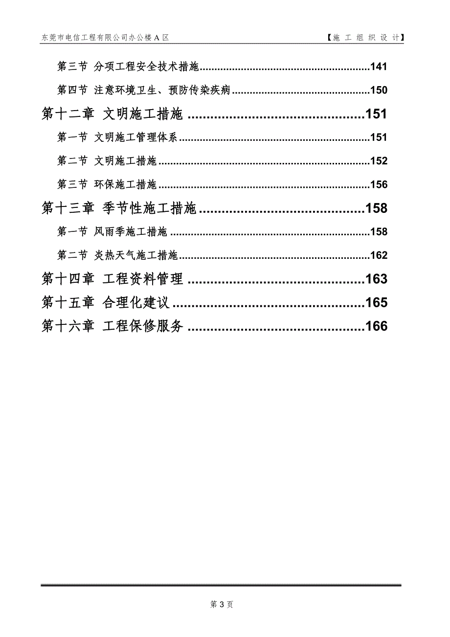 东莞电信施工组织设计_第3页