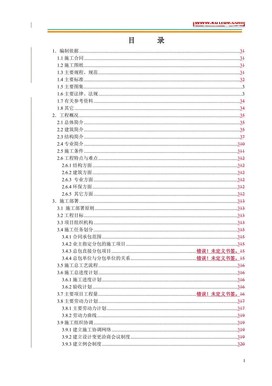 北京经济适用房住宅小区施工组织设计_第1页