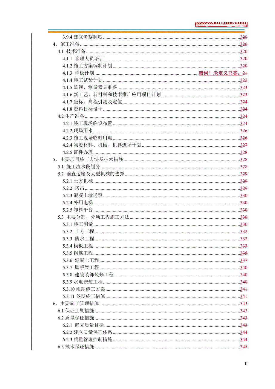 北京经济适用房住宅小区施工组织设计_第2页