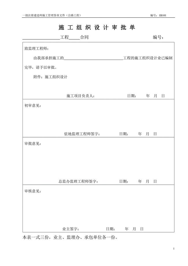 施工组织设计审批单