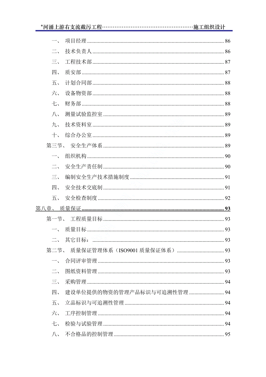 广州市河涌截污工程施工组织设计pdf_第4页