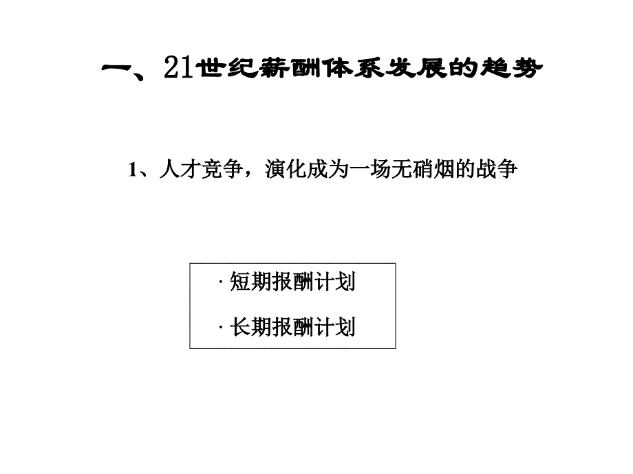 薪酬体系设计_第2页