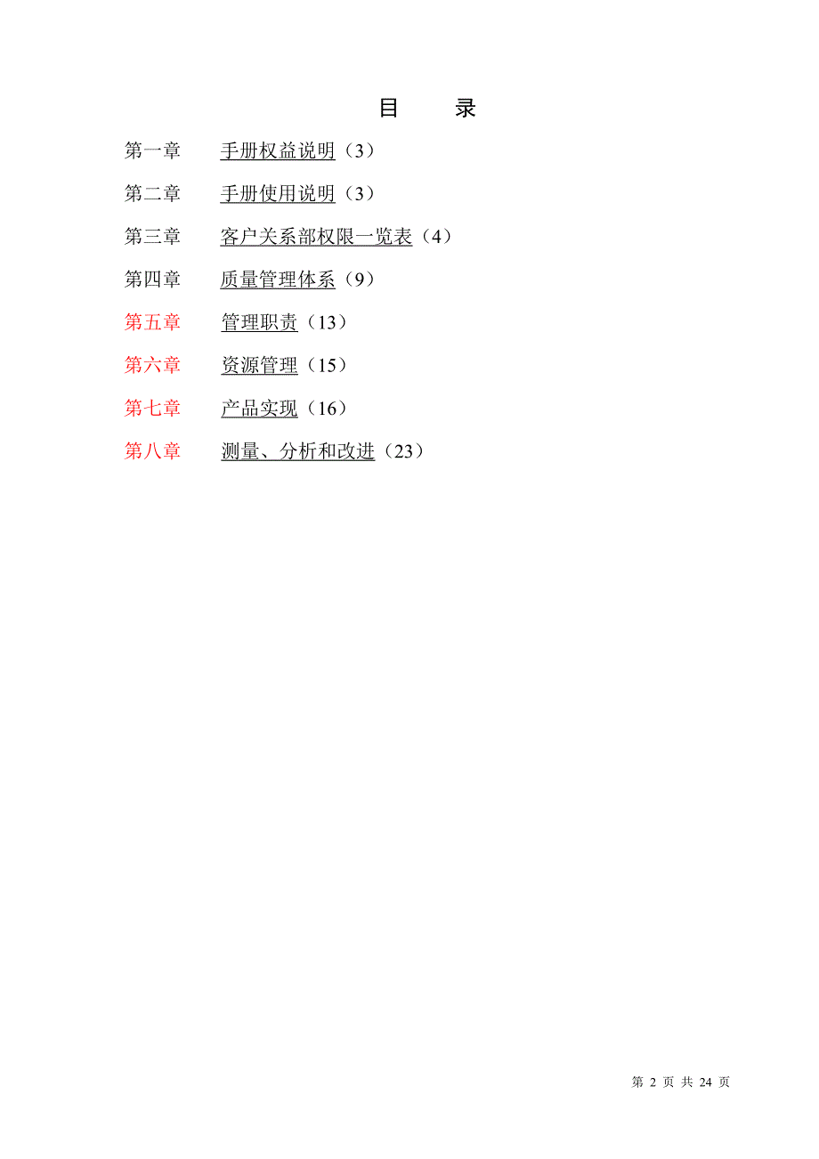 客户关系操作手册_第2页