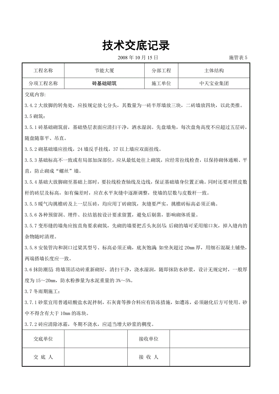 砖基础砌筑施工交底记录（主体结构工程）_第3页