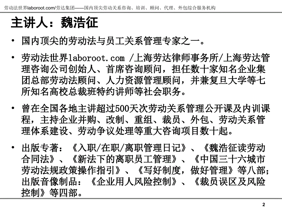 魏浩征-人事法务新政策前瞻_第2页