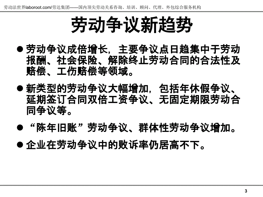 魏浩征-人事法务新政策前瞻_第3页