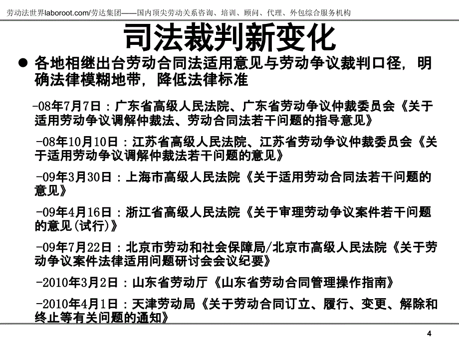 魏浩征-人事法务新政策前瞻_第4页