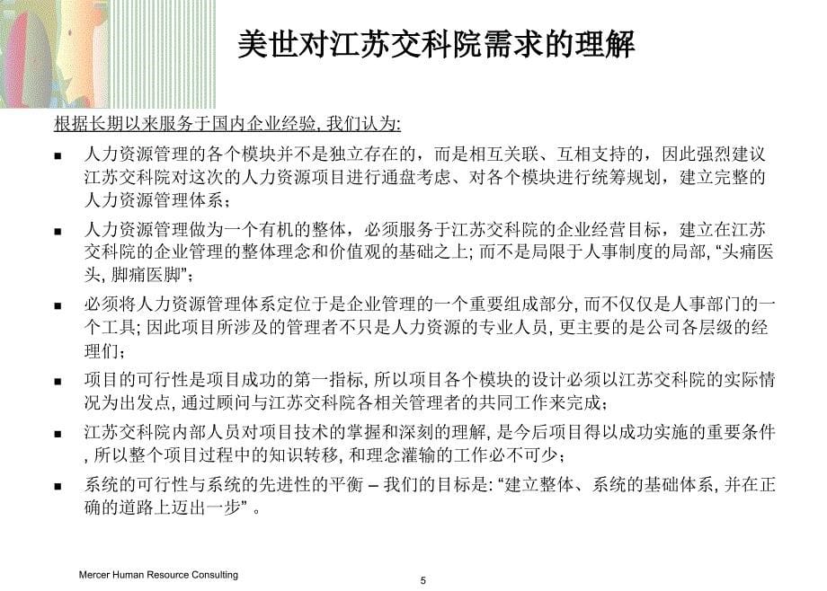 江苏交科院人力资源体系建设项目建议书_第5页