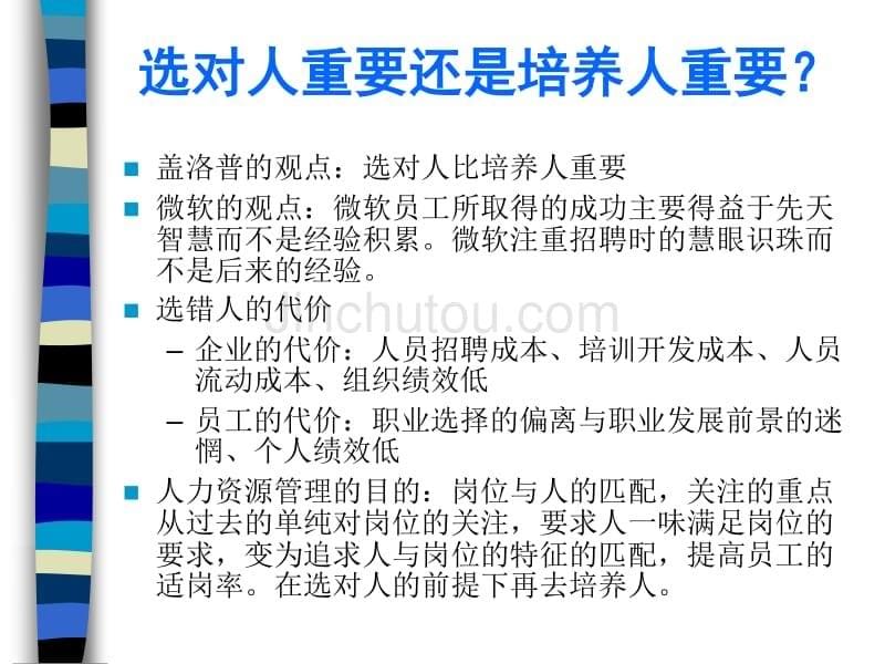 人力资源管理-员工素质模型研究_第5页