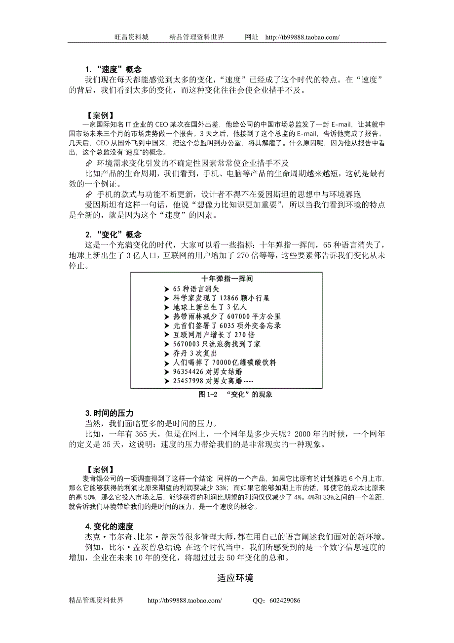 袁 旭-组织管理与变革-提升组织执行能力讲义_第2页