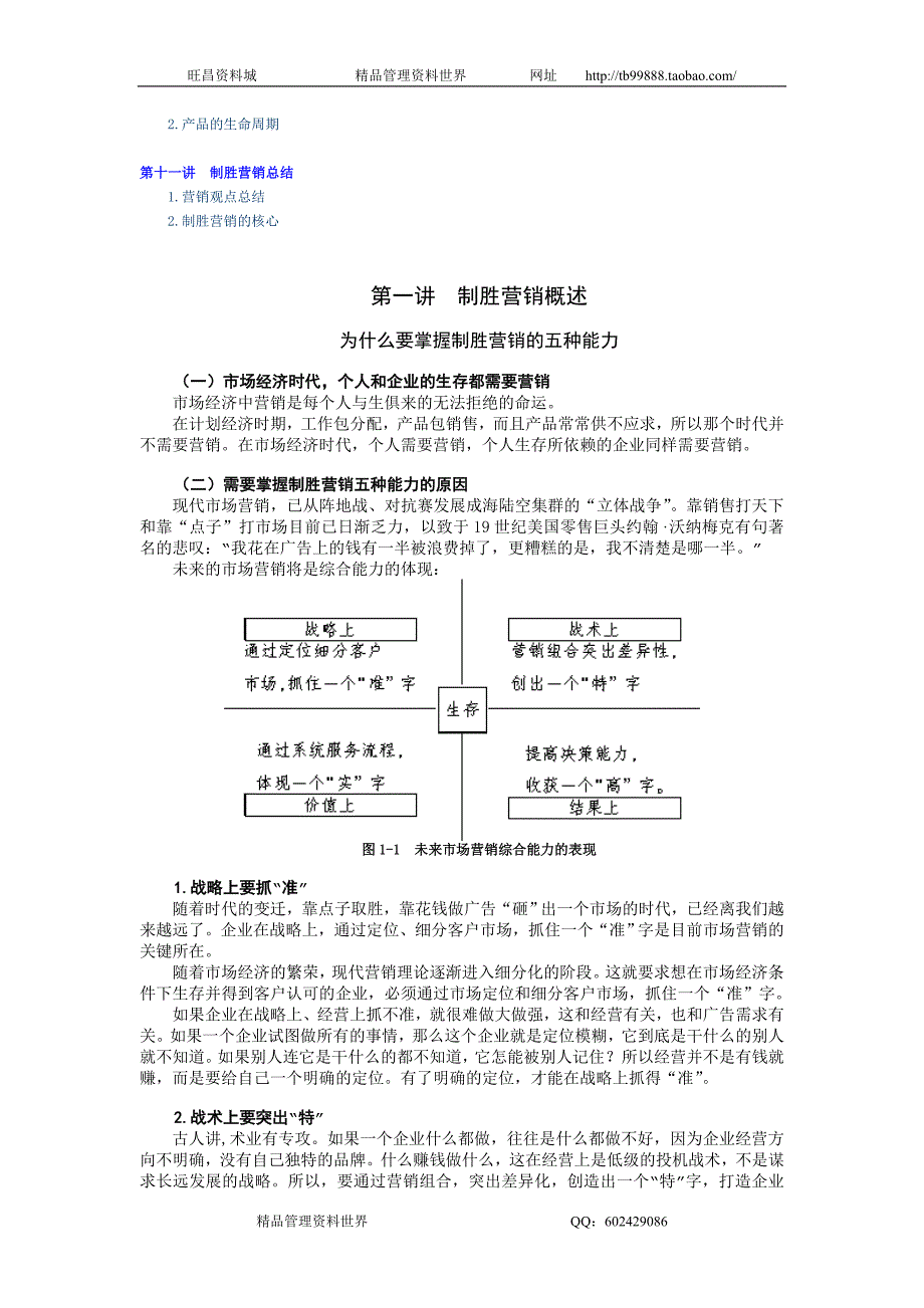 朱俐安-营销制胜的五种能力_第2页