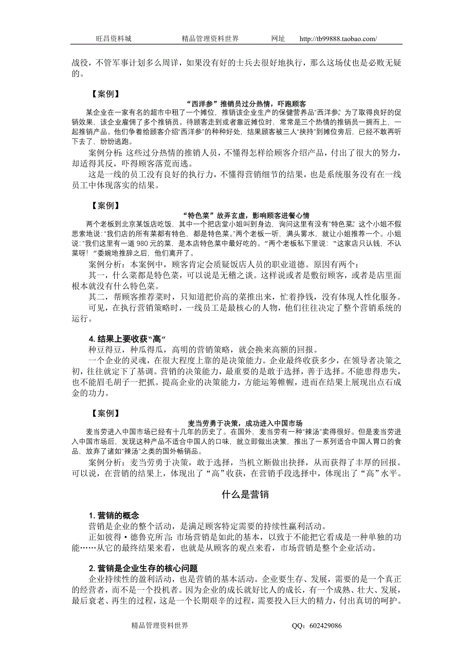 朱俐安-营销制胜的五种能力_第4页