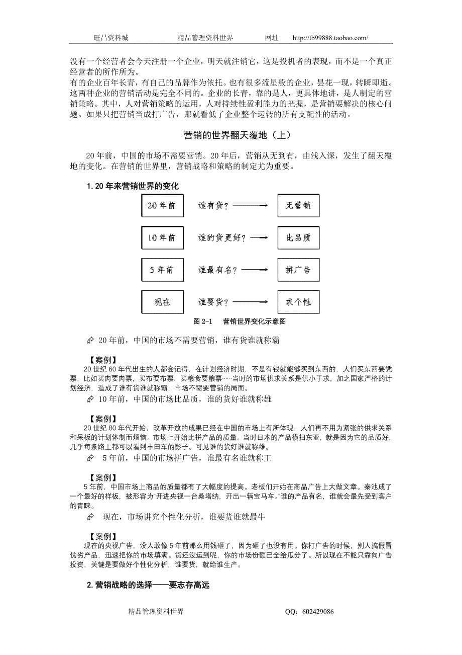 朱俐安-营销制胜的五种能力_第5页