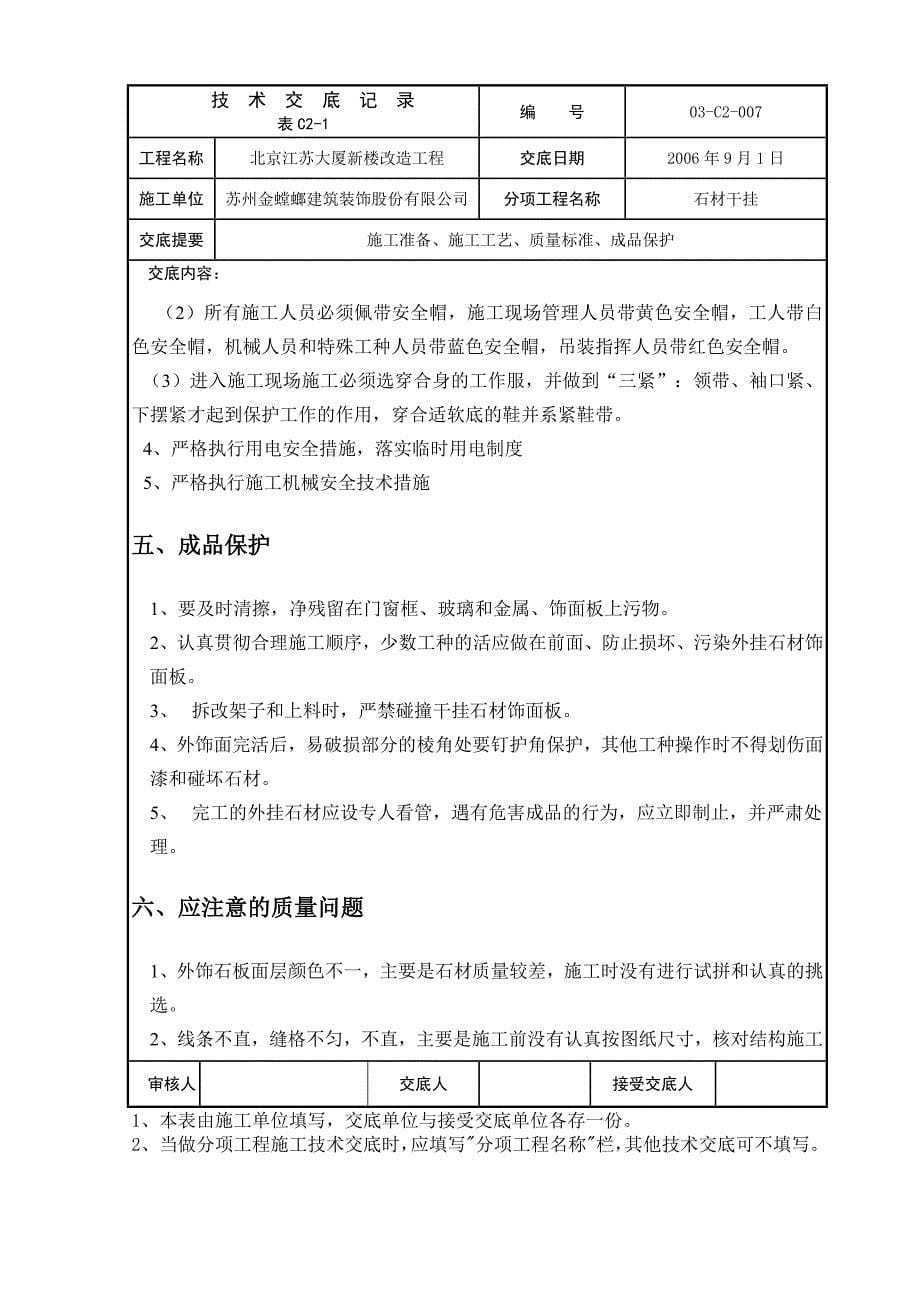 北京江苏大厦新楼改造工程技术交底记录_第5页