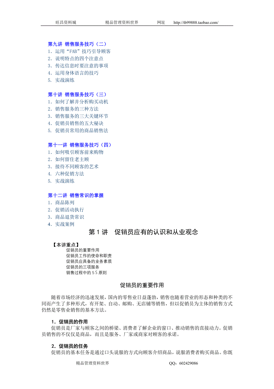叶建华-促销员职业化训练讲义_第3页