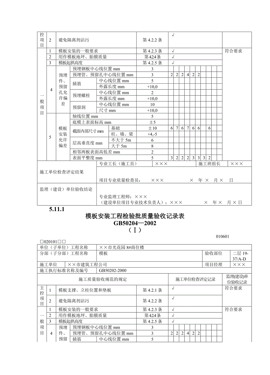 验收记录表填写范例 混凝土工程质量验收表_第3页