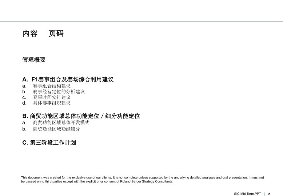 上海国际赛车场有限公司中期报告会_第2页