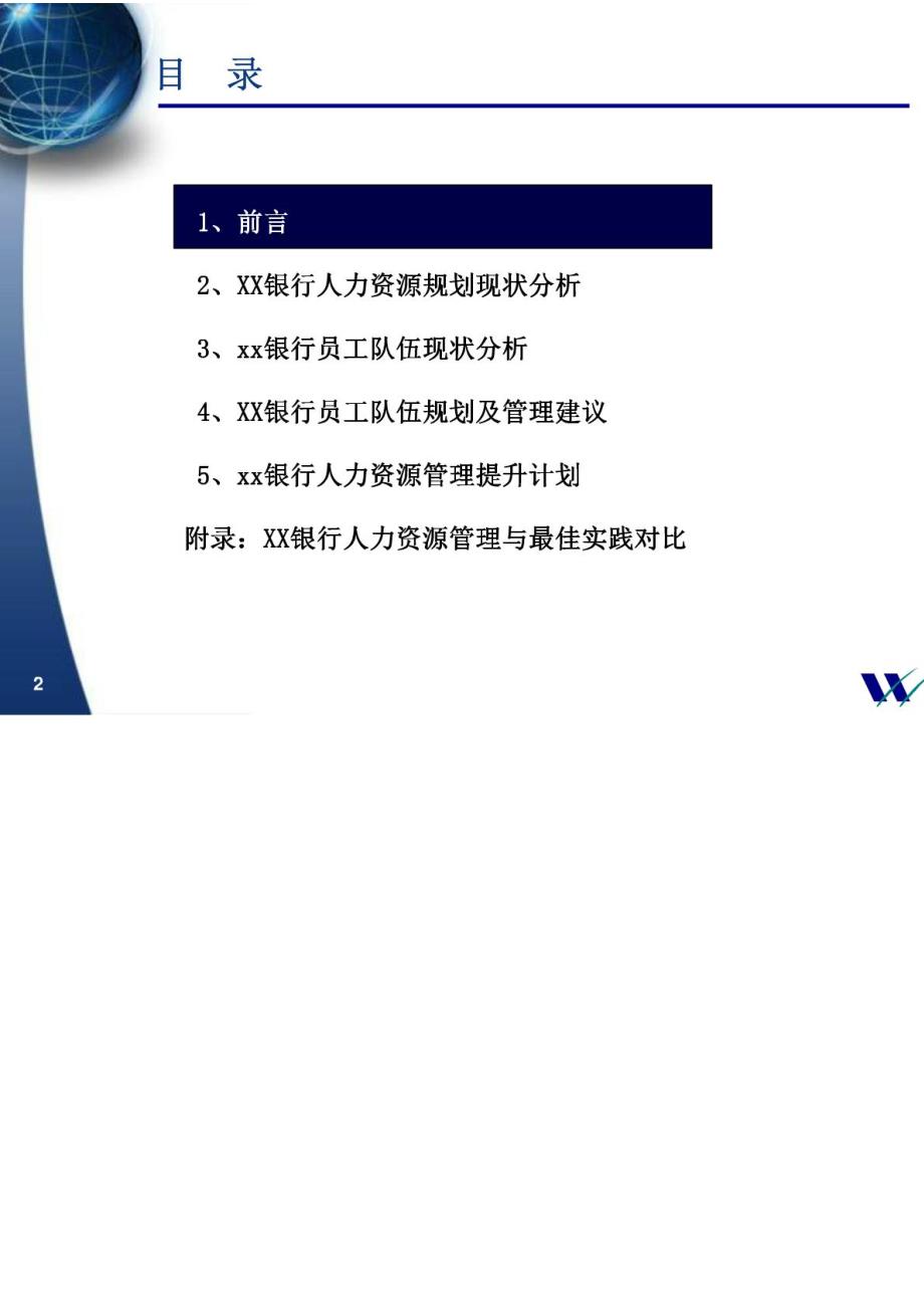 《中国民生银行人力资源规划》_第2页