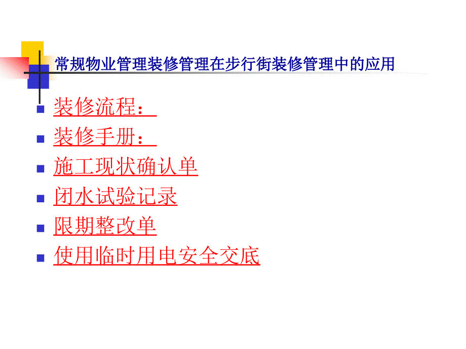 万达广场步行街装修管理_第4页