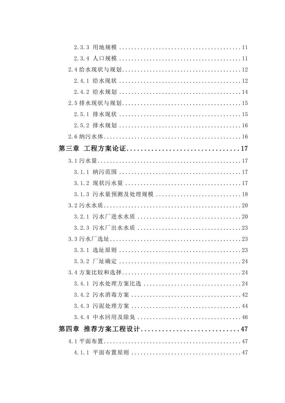 义乌市赤岸镇污水处理厂工程-可行性研究报告_第5页