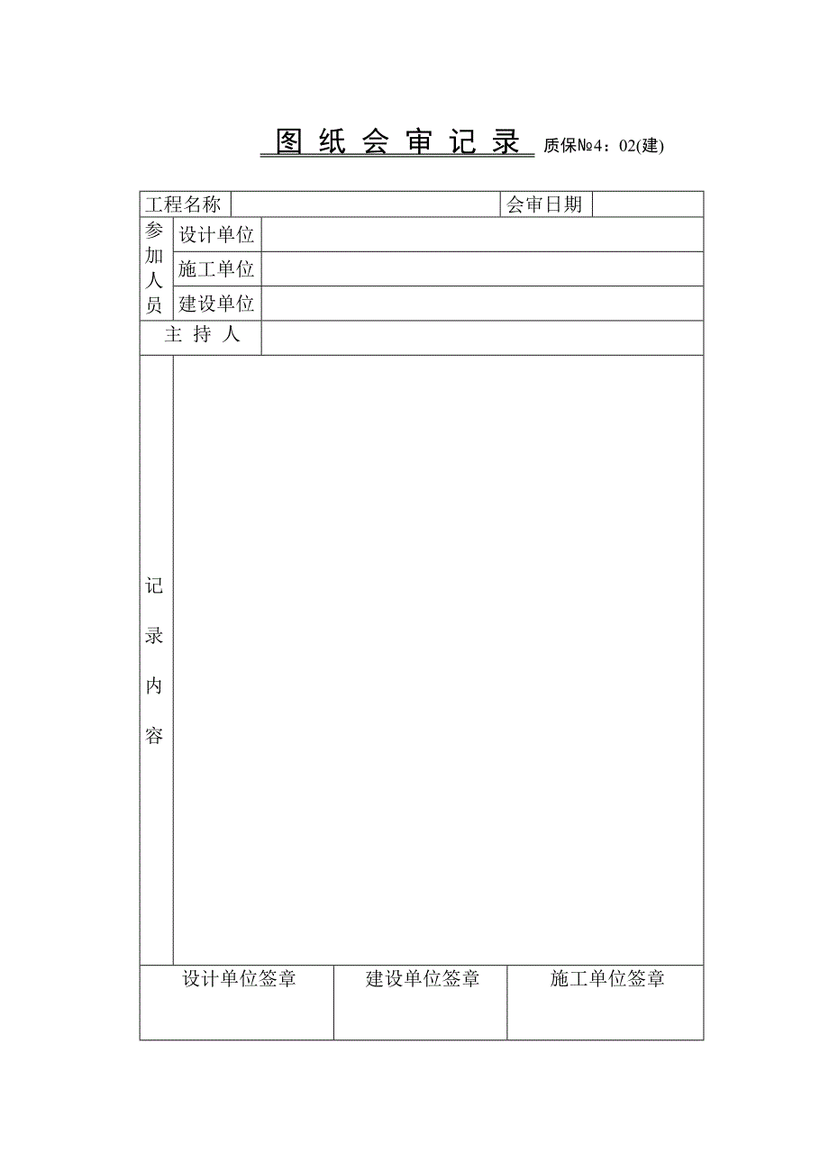 图纸会审记录技术交底_第1页