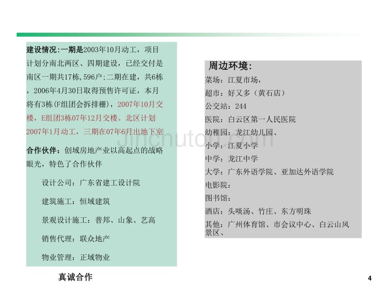 年正域物业广州白云尚城物业管理方案预案_第4页