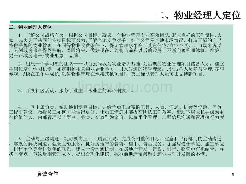 年正域物业广州白云尚城物业管理方案预案_第5页