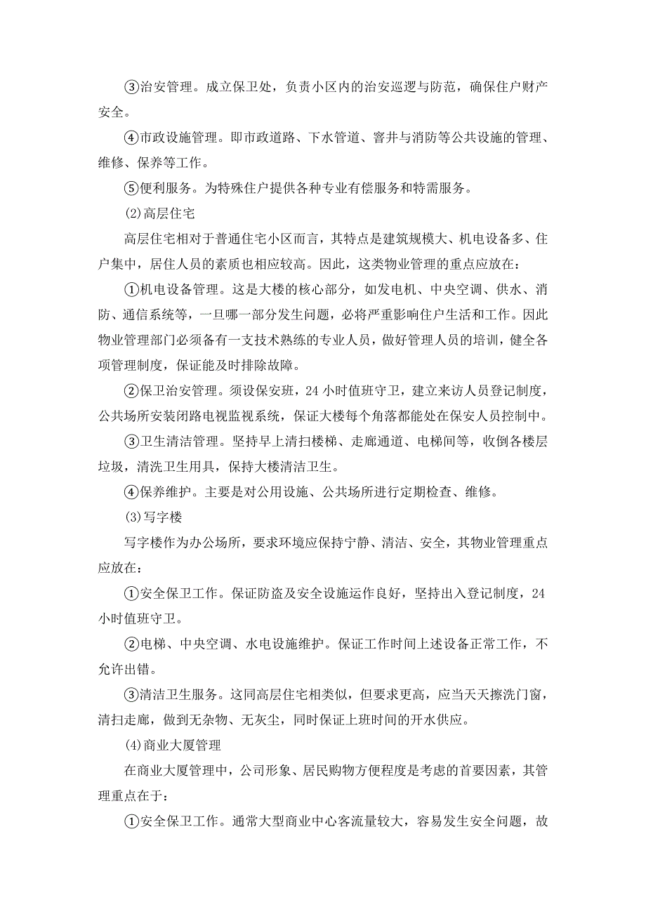 员工培训材料-物业管理投标文件的编制_第4页