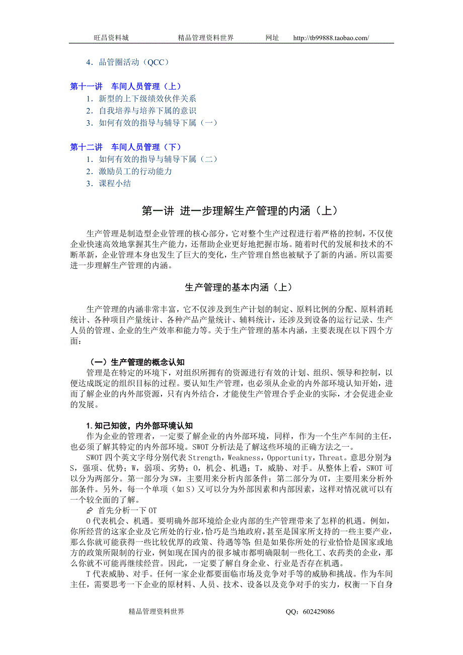 黄永刚-车间主任管理技能训练教程讲义_第2页