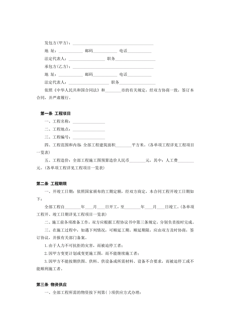 合同模板－建筑安装工程承包合同(B)_第2页