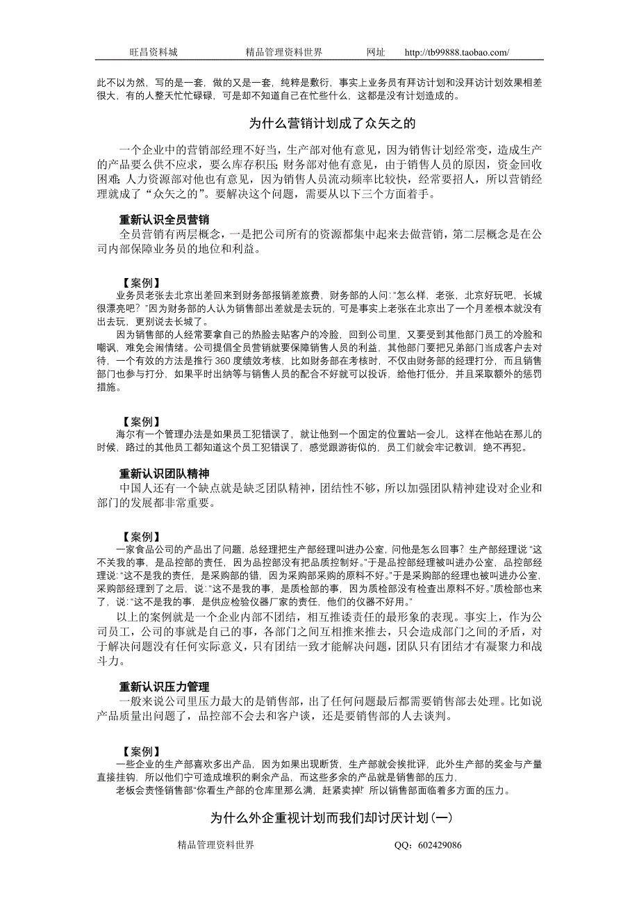 诸强新-如何制定与管理策略性营销计划讲义_第4页