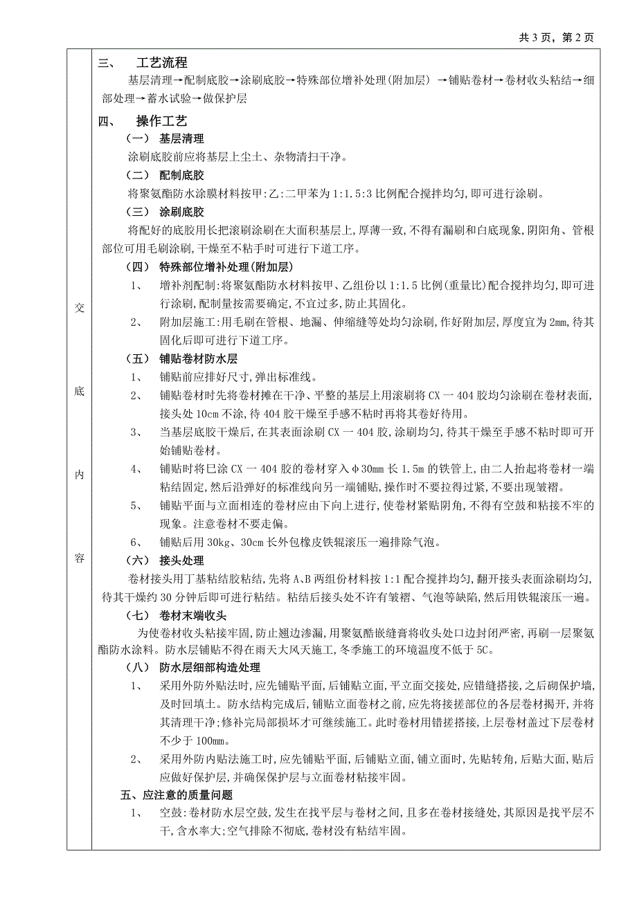 地下防水工程-卷材防水_第2页