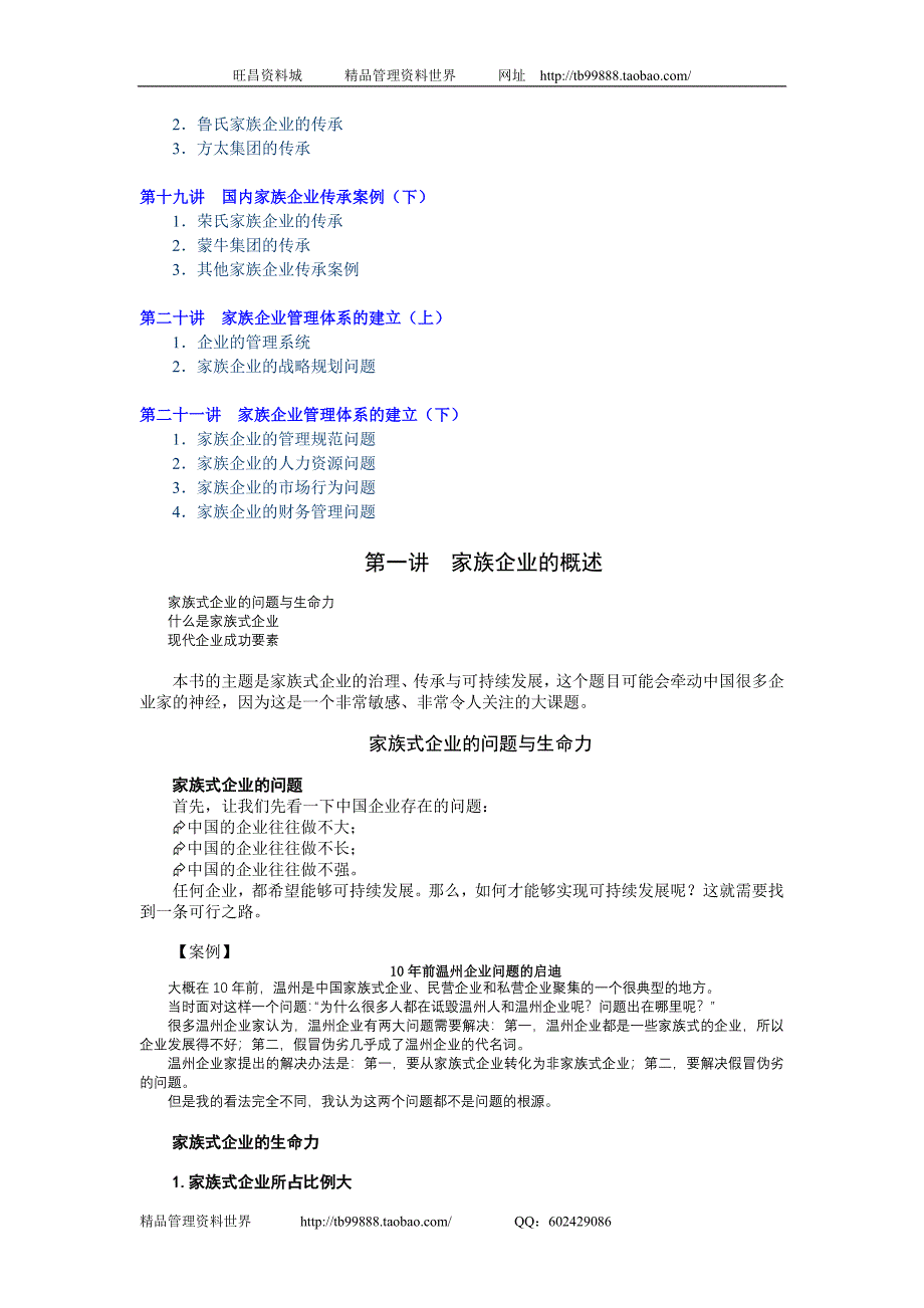 周坤-家族企业治理、传承与可持续发展方略讲义_第3页