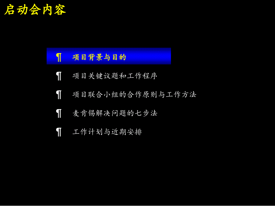 太平洋电机集团诊断启动会文件_第2页