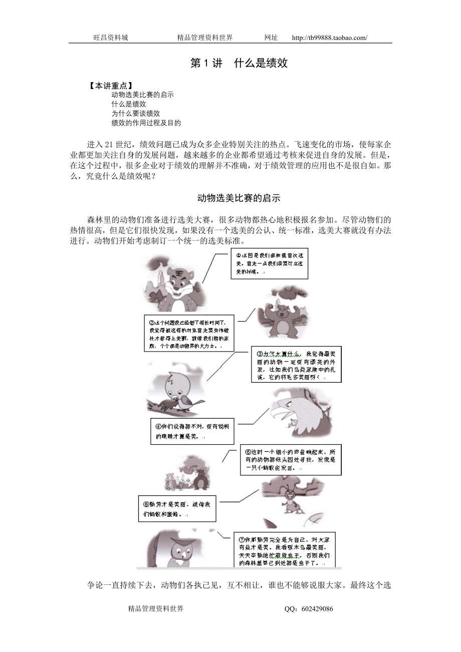 姜定维-如何以绩效考核促进企业成长讲义_第1页