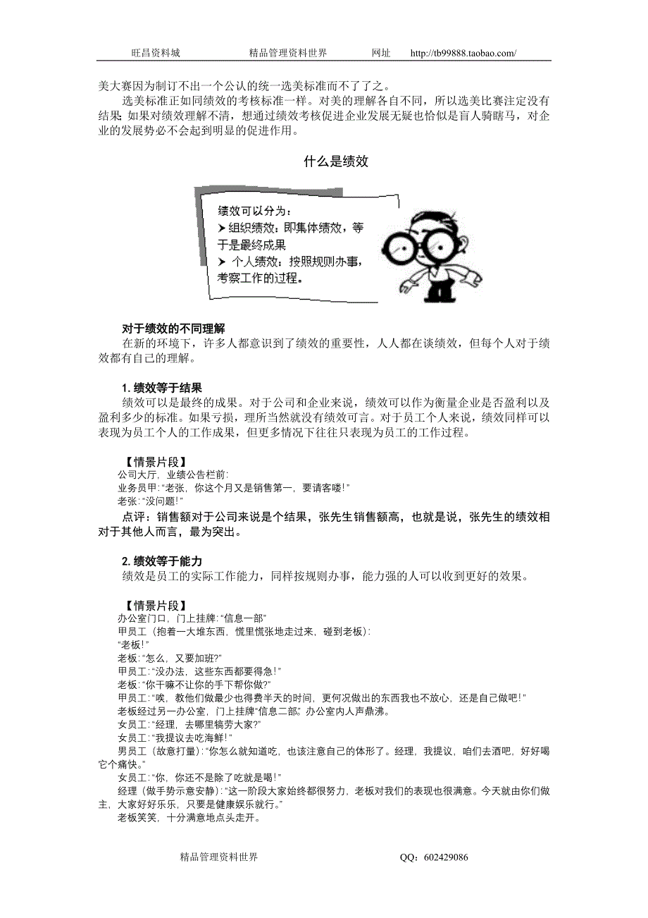 姜定维-如何以绩效考核促进企业成长讲义_第2页